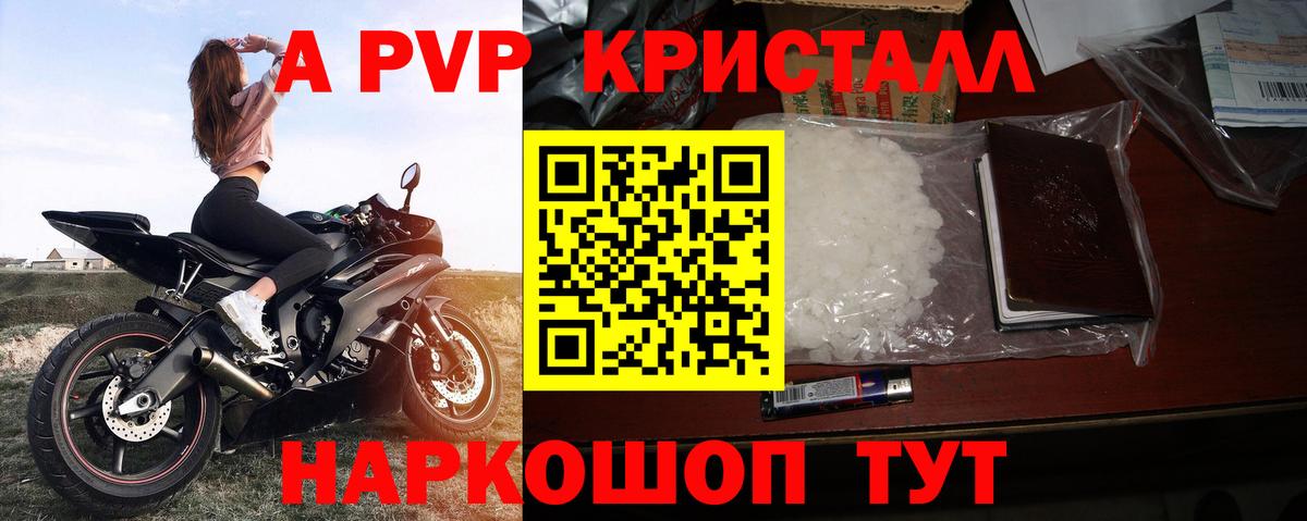 Alpha-PVP СК  Alpha-PVP Crystall  Вход с VPN  Альфа ПВП Crystall  Знаменск 