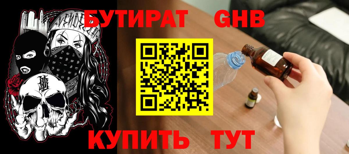 Бутират буратино Знаменск