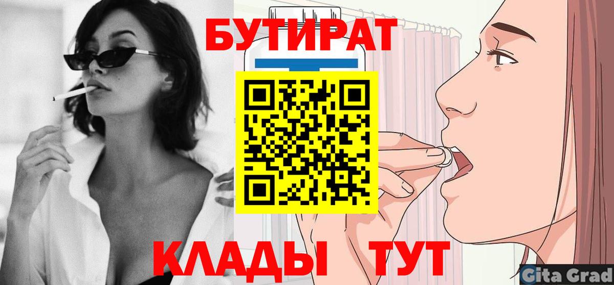 Бутират 99%  Вход с VPN  Бутират  Знаменск 