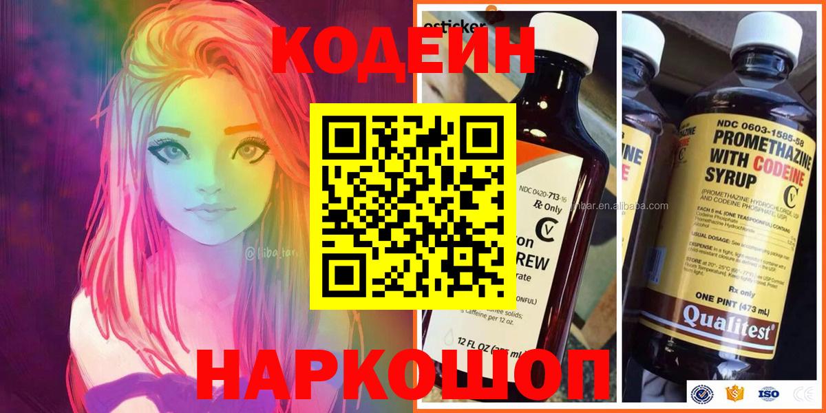 Codein напиток Lean (лин)  Кодеин напиток Lean (лин)  Знаменск  Вход с VPN 