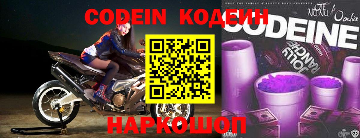 Кодеиновый сироп Lean напиток Lean (лин) Знаменск