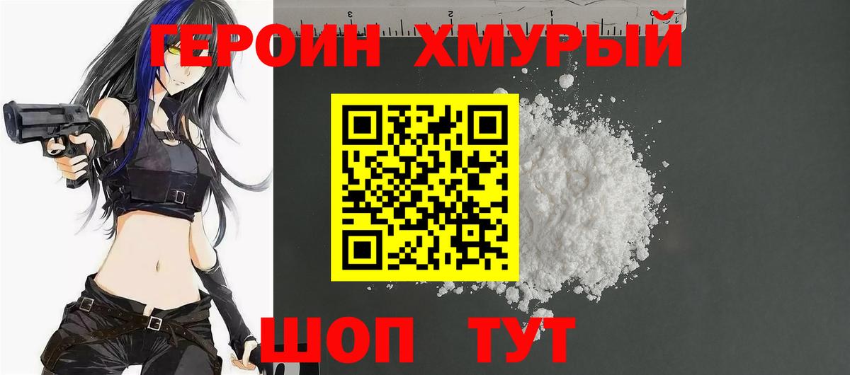 ГЕРОИН  ГЕРОИН Heroin  Вход с VPN  Знаменск 