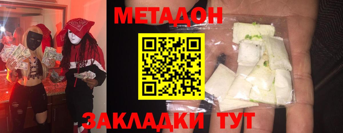 Знаменск  МЕТАДОН methadone  Вход с VPN 